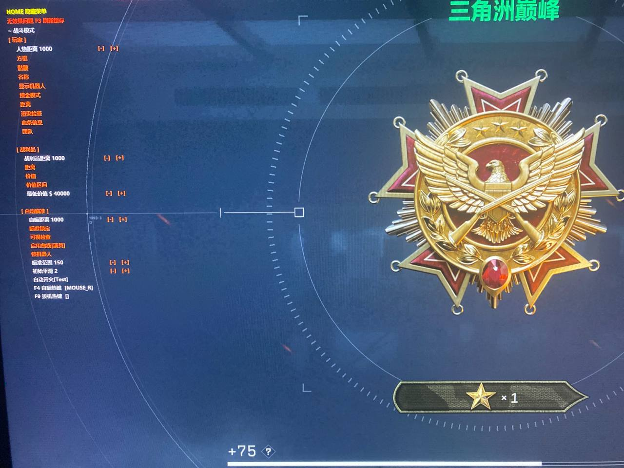 暗区突围辅助透视自瞄效果